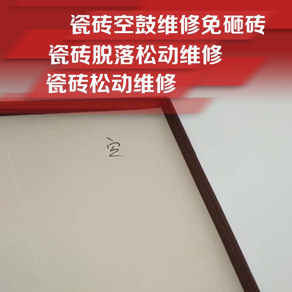 神池瓷砖空鼓维修公司分享卫生间墙面瓷砖空鼓