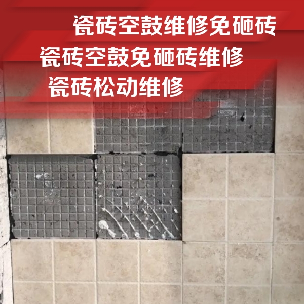 神池瓷砖空鼓维修公司分享地砖空鼓维修的知识