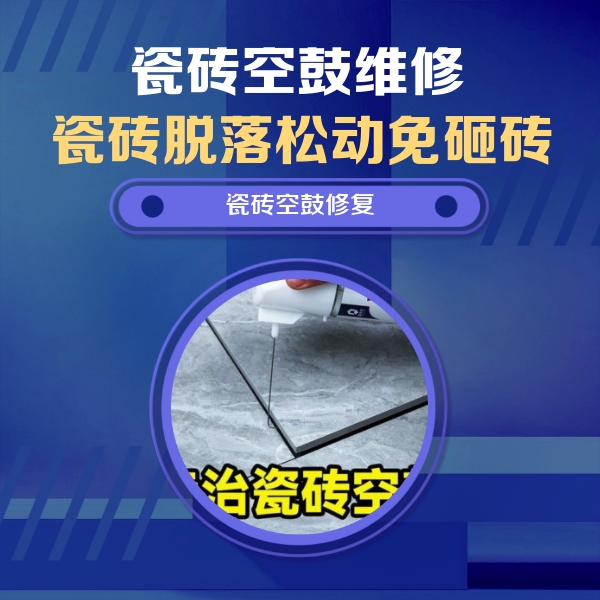 神池瓷砖空鼓维修公司分享卫生间瓷砖翘边维修的方法